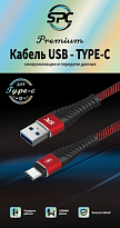  SPC Кабель USB - Type-C 3А Плетенный Быстрая зарядка Красный 1м